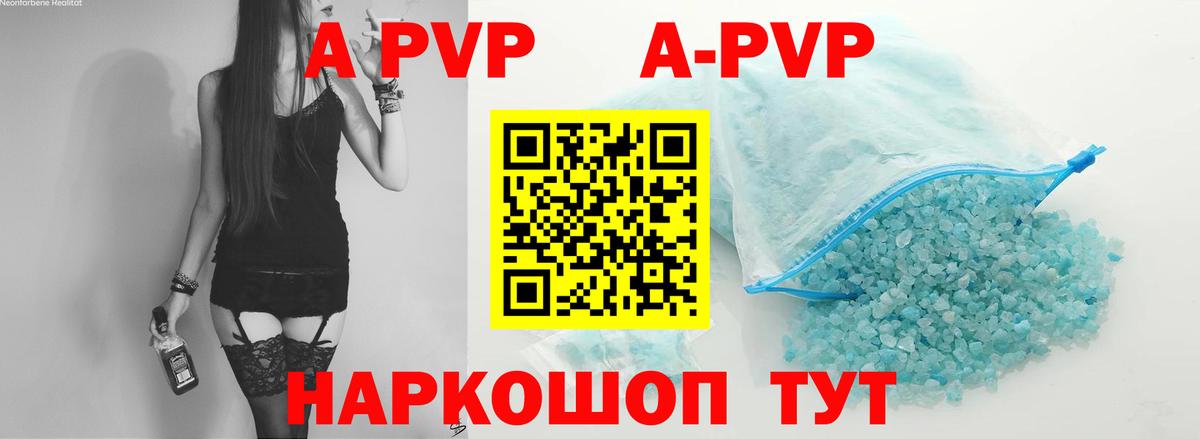 Alpha-PVP кристаллы  A PVP мука  Краснодар  Вход с VPN  APVP VHQ 