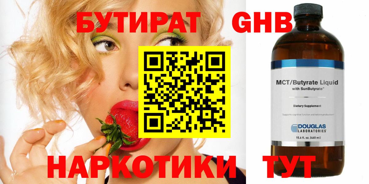 Краснодар  БУТИРАТ 1.4BDO  Вход с VPN 
