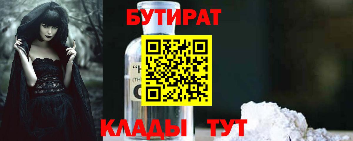 Бутират оксана Краснодар