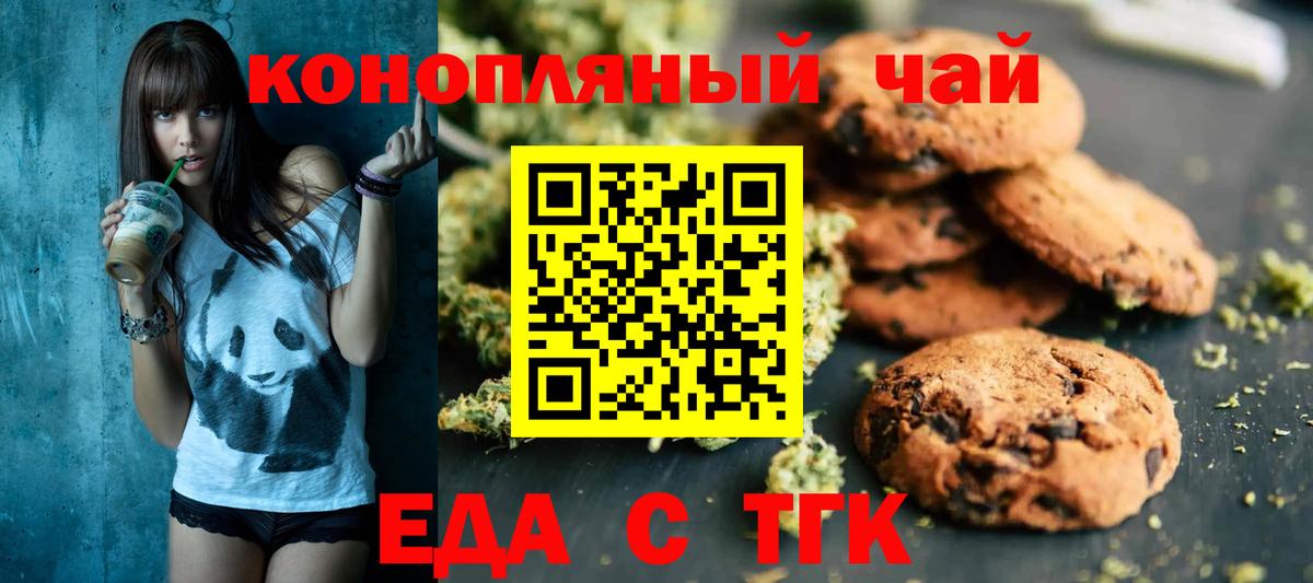 Печенье с ТГК конопля  Вход с VPN  Краснодар 