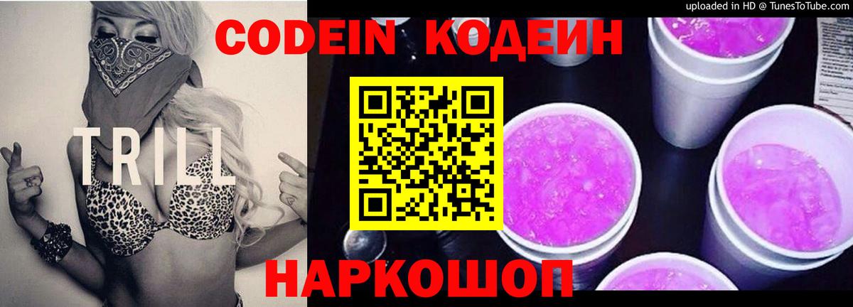 Краснодар  Codein Purple Drank  купить  сайты  Вход с VPN 