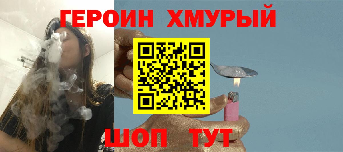 Героин  ГЕРОИН герыч  Вход с VPN  Краснодар 