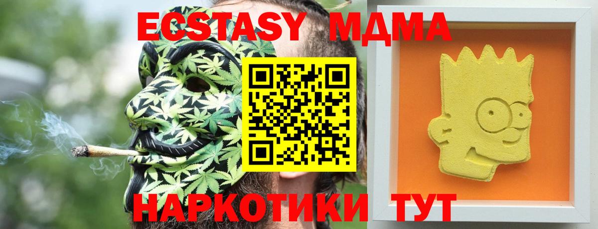 МДМА  MDMA кристаллы  Вход с VPN  Краснодар  MDMA Molly 