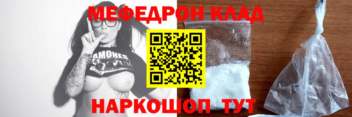 Меф мяу мяу мука Краснодар