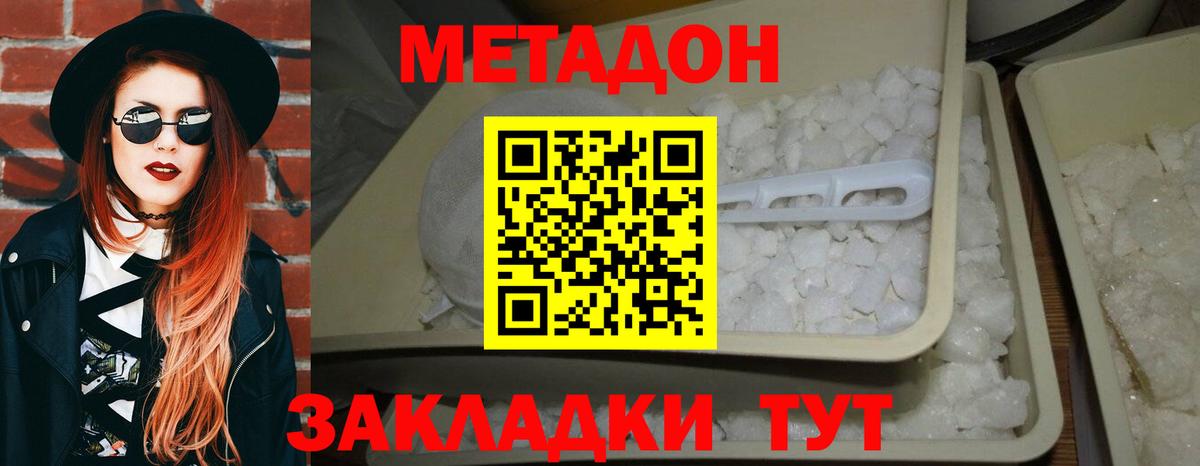 Метадон methadone  Вход с VPN  ссылка на мегу ССЫЛКА  МЕТАДОН кристалл  Краснодар 