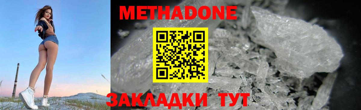 МЕТАДОН methadone Краснодар