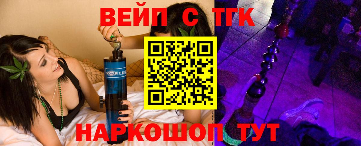 Краснодар  ТГК вейп с тгк  мега tor  Вход с VPN  Дистиллят ТГК жижа 