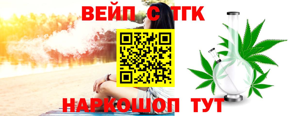 ТГК вейп с тгк Краснодар